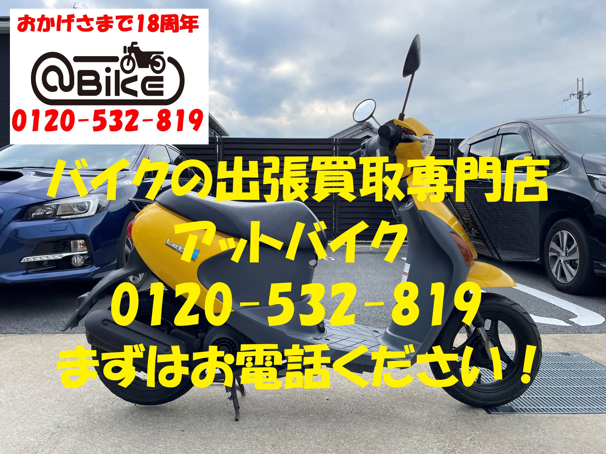 レッツ4　CA45Aのバイク出張買取、廃車はアットバイク (2)